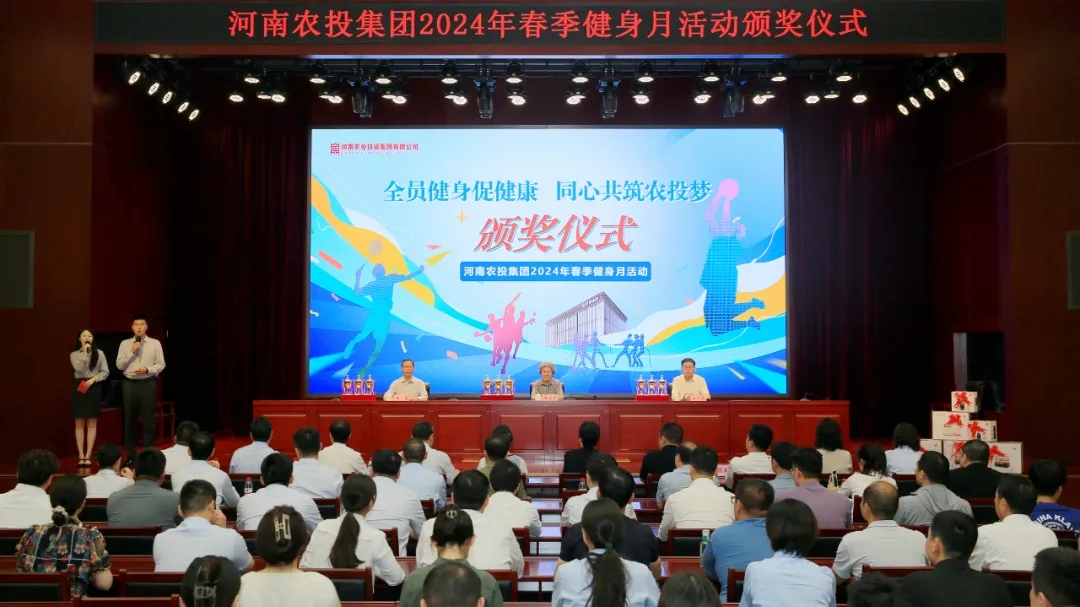 省農(nóng)投集團(tuán)2024年春季健身月活動(dòng)頒獎(jiǎng)儀式舉行，花花牛聯(lián)隊(duì)獲得優(yōu)異成績(jī)！
