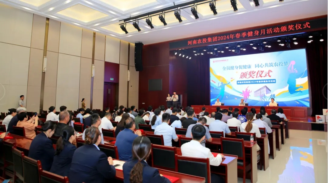 省農(nóng)投集團(tuán)2024年春季健身月活動(dòng)頒獎(jiǎng)儀式舉行，花花牛聯(lián)隊(duì)獲得優(yōu)異成績(jī)！