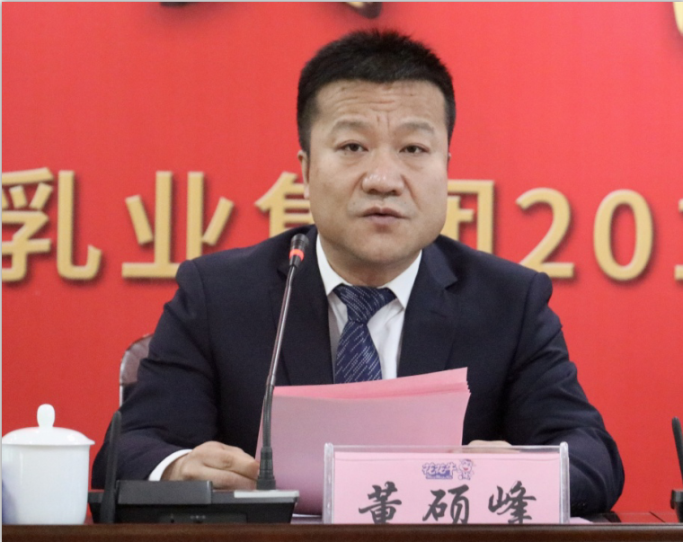 “團結、實干、高效、逐夢” 花花牛乳業(yè)集團2019年度工作總結暨表彰大會勝利召開