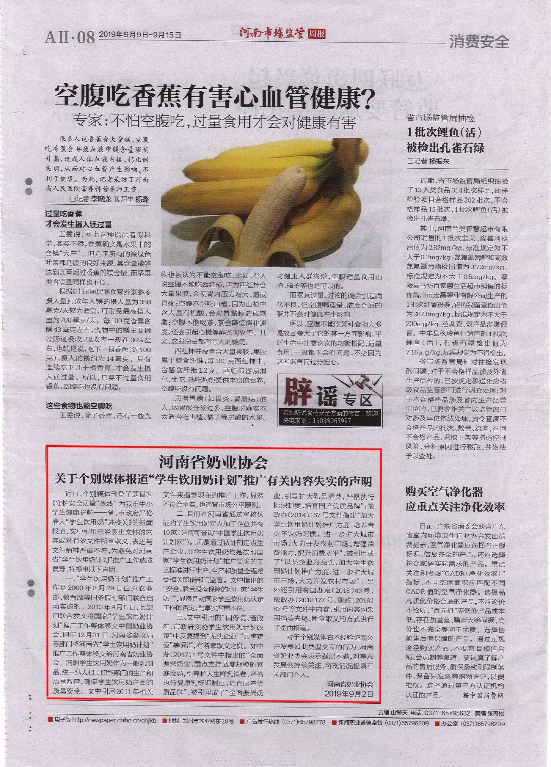 河南市場監管周報|河南省奶業協會關于個別媒體報道“學生飲用奶計劃”推廣有關失實的聲明！