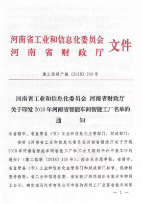 創新驅動，引領科技浪潮|熱烈祝賀花花牛智能工廠通過驗收
