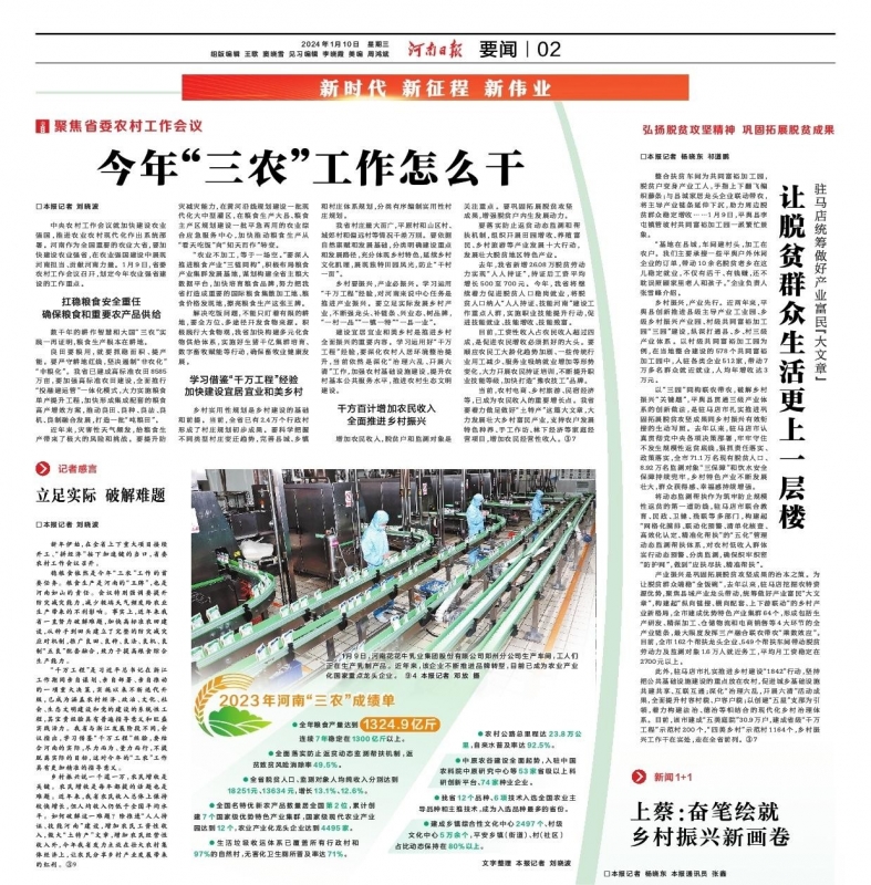 點贊！河南日報要聞02版——報道花花牛乳業(yè)集團(tuán)鄭州分公司乳制品生產(chǎn)場景，彰顯花花牛乳業(yè)集團(tuán)發(fā)